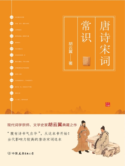 Cover image for 唐诗宋词常识